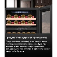 Винный шкаф MAUNFELD MBWC-92D36 - Изображение №13 — Chaika Market