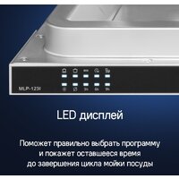 Встраиваемая посудомоечная машина MAUNFELD MLP-123I - Изображение №4 — Chaika Market