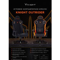 Игровое (геймерское) кресло Knight Outrider (черный/красный) - Изображение №27 — Chaika Market