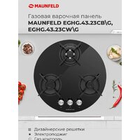 Варочная панель MAUNFELD EGHG.43.23CW/G - Изображение №20 — Chaika Market
