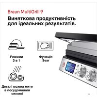 Электрогриль Braun MultiGrill 9 CG9047 - Изображение №7 — Chaika Market