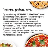 Электрический духовой шкаф MAUNFELD AEOF6060B - Изображение №16 — Chaika Market