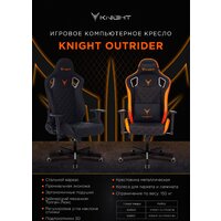 Игровое (геймерское) кресло Knight Outrider (черный/оранжевый) - Изображение №26 — Chaika Market
