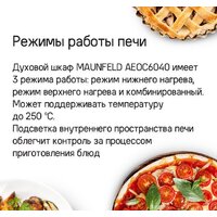 Электрический духовой шкаф MAUNFELD AEOC6040W - Изображение №17 — Chaika Market