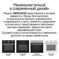 Электрический духовой шкаф MAUNFELD AEOC6040W - Изображение №22 — Chaika Market