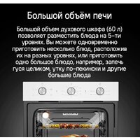 Электрический духовой шкаф MAUNFELD AEOC6040W - Изображение №16 — Chaika Market