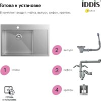 Кухонная мойка IDDIS Haze HAZ78SRi77 - Изображение №9 — Chaika Market
