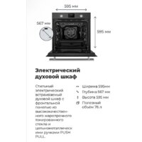Электрический духовой шкаф MAUNFELD EOEM.769S1 - Изображение №28 — Chaika Market