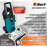 Мойка высокого давления Bort BHR-2000M-Pro - Изображение №16 — Chaika Market