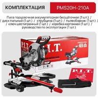 Торцовочная пила P.I.T. PMS20H-210A (без АКБ) - Изображение №11 — Chaika Market