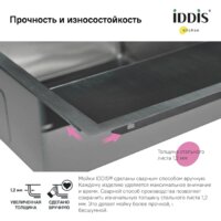 Кухонная мойка IDDIS Haze HAZ78SLi77 - Изображение №5 — Chaika Market