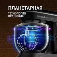 Планетарный миксер Weissgauff WSM 147 PDB Metal Gear Silent - Изображение №4 — Chaika Market