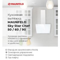 Кухонная вытяжка MAUNFELD Sky Star Chef 60 (бежевый) - Изображение №20 — Chaika Market
