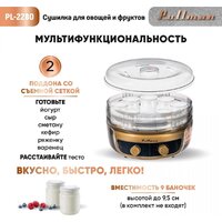 Сушилка для овощей и фруктов Pullman PL-2280 - Изображение №10 — Chaika Market