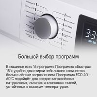 Стиральная машина MAUNFELD MFWM1586WHS - Изображение №21 — Chaika Market