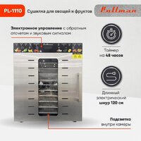 Сушилка для овощей и фруктов Pullman PL-1110 - Изображение №11 — Chaika Market