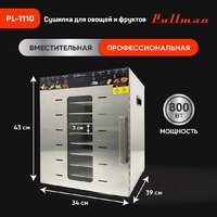 Сушилка для овощей и фруктов Pullman PL-1110 - Изображение №15 — Chaika Market