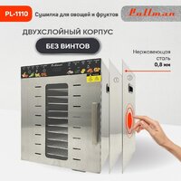 Сушилка для овощей и фруктов Pullman PL-1110 - Изображение №4 — Chaika Market