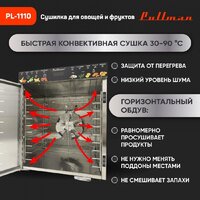 Сушилка для овощей и фруктов Pullman PL-1110 - Изображение №7 — Chaika Market