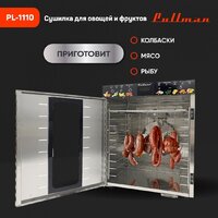Сушилка для овощей и фруктов Pullman PL-1110 - Изображение №3 — Chaika Market