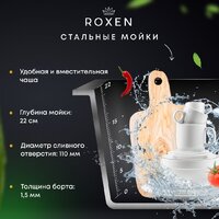 Кухонная мойка Roxen Simple 560220-45B - Изображение №11 — Chaika Market