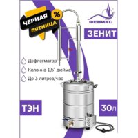 Дистиллятор Феникс Зенит (30л) - Изображение №15 — Chaika Market