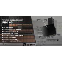 Кухонная вытяжка Schtoff Uno 60 (черный) - Изображение №4 — Chaika Market