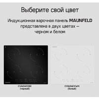 Варочная панель MAUNFELD CVI604EXWH - Изображение №11 — Chaika Market