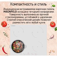 Варочная панель MAUNFELD CVI604EXWH - Изображение №9 — Chaika Market