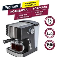 Рожковая кофеварка Pioneer CM111P (серебристый/черный) — Chaika Market