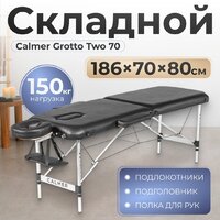 Массажный стол Calmer Grotto Two 70 (черный) — Chaika Market