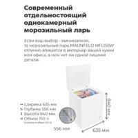 Морозильный ларь MAUNFELD MFL150W - Изображение №22 — Chaika Market