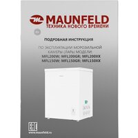 Морозильный ларь MAUNFELD MFL150W - Изображение №20 — Chaika Market