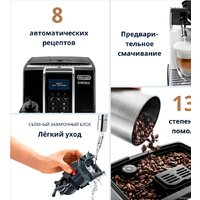 Кофемашина DeLonghi Dinamica ECAM 350.55.B - Изображение №10 — Chaika Market