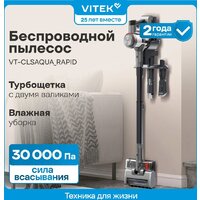 Пылесос Vitek VT-CLSAQUA_RAPID - Изображение №15 — Chaika Market