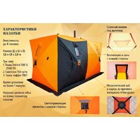 Палатка для зимней рыбалки Ex-Pro Winter 2 7EXW2BO (черный/оранжевый) - Изображение №18 — Chaika Market