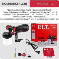 Краскораспылитель P.I.T. PSG3021-C - Изображение №8 — Chaika Market