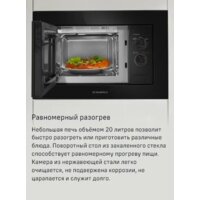 Микроволновая печь MAUNFELD MBMO820MGB203 - Изображение №9 — Chaika Market