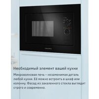 Микроволновая печь MAUNFELD MBMO820MGB203 - Изображение №8 — Chaika Market