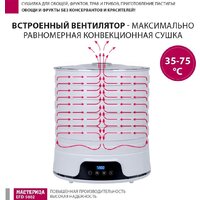 Сушилка для овощей и фруктов Мастерица EFD-5002 - Изображение №11 — Chaika Market