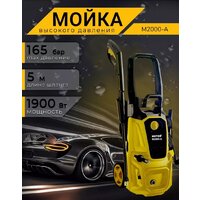 Мойка высокого давления Huter M2000-A - Изображение №2 — Chaika Market