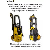 Мойка высокого давления Huter M2000-A - Изображение №3 — Chaika Market