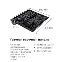 Варочная панель MAUNFELD EGHG.64.63CW/G - Изображение №23 — Chaika Market