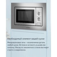Микроволновая печь MAUNFELD MBMO820MS03 - Изображение №8 — Chaika Market