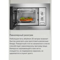 Микроволновая печь MAUNFELD MBMO820MS03 - Изображение №9 — Chaika Market