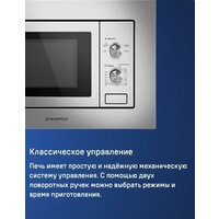 Микроволновая печь MAUNFELD MBMO820MS03 - Изображение №10 — Chaika Market