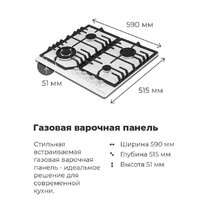 Варочная панель MAUNFELD EGHG.64.43CW/G - Изображение №19 — Chaika Market