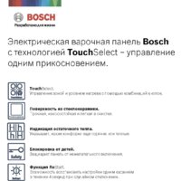 Варочная панель Bosch Serie 4 PKE611BA2E - Изображение №5 — Chaika Market