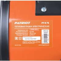 Электрическая тепловая пушка Patriot PTR 7 S - Изображение №11 — Chaika Market