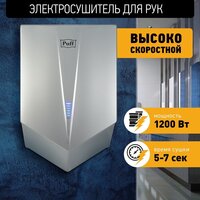 Сушилка для рук Puff 8802C — Chaika Market